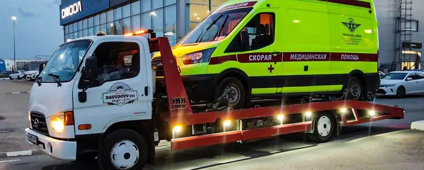 Эвакуатор для минивэнов и коммерческого транспорта в САО